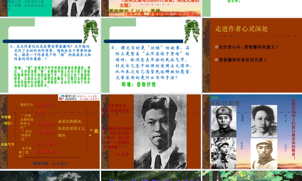 九年级语文上册(囚绿记)课件 苏教版 课件