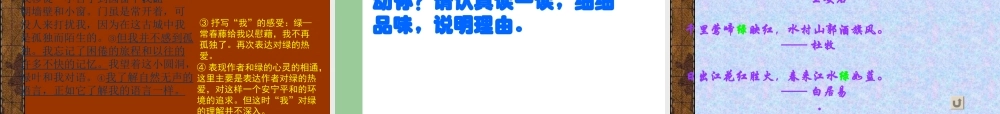 九年级语文上册(囚绿记)课件 苏教版 课件