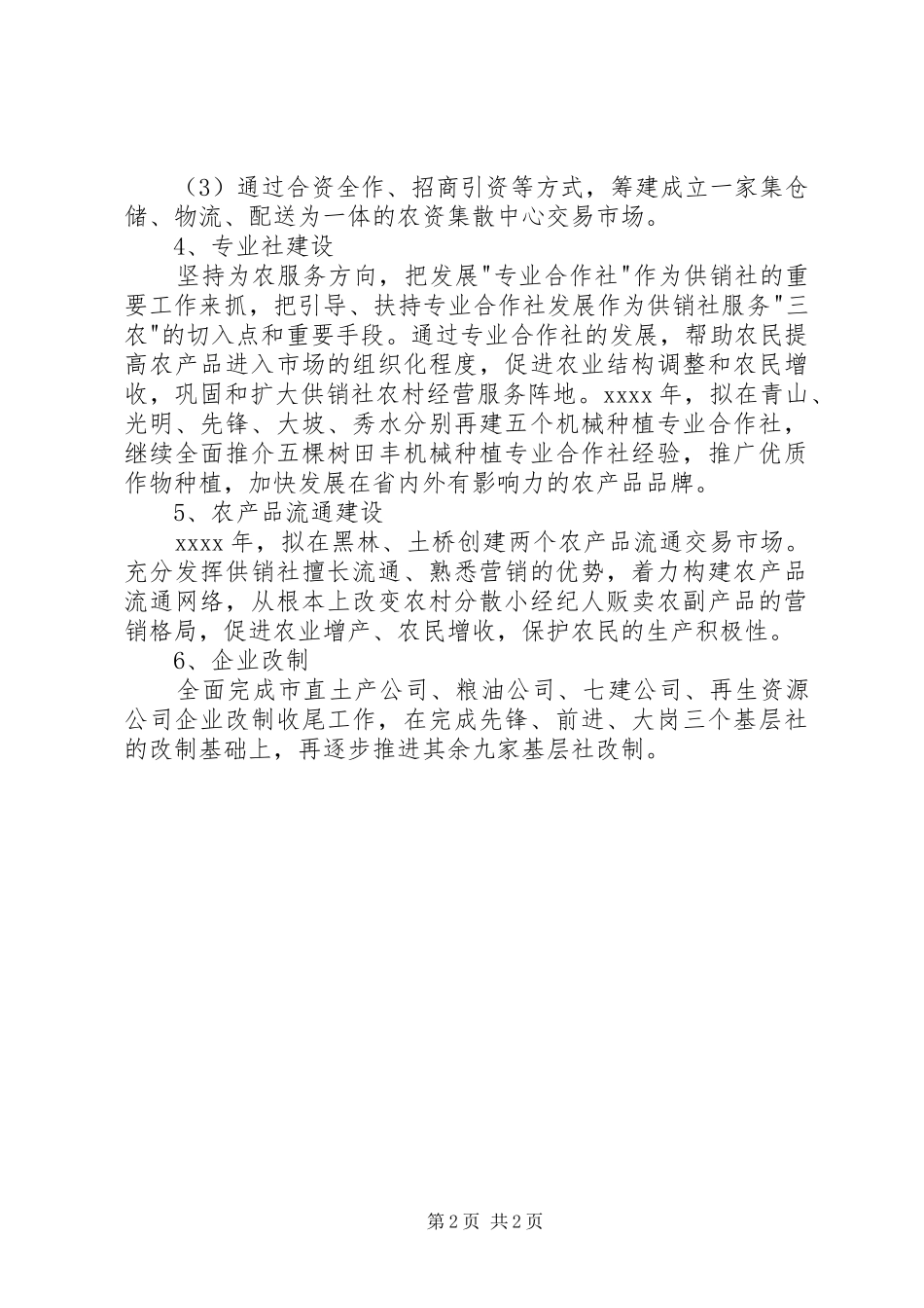 销联社工作计划_第2页