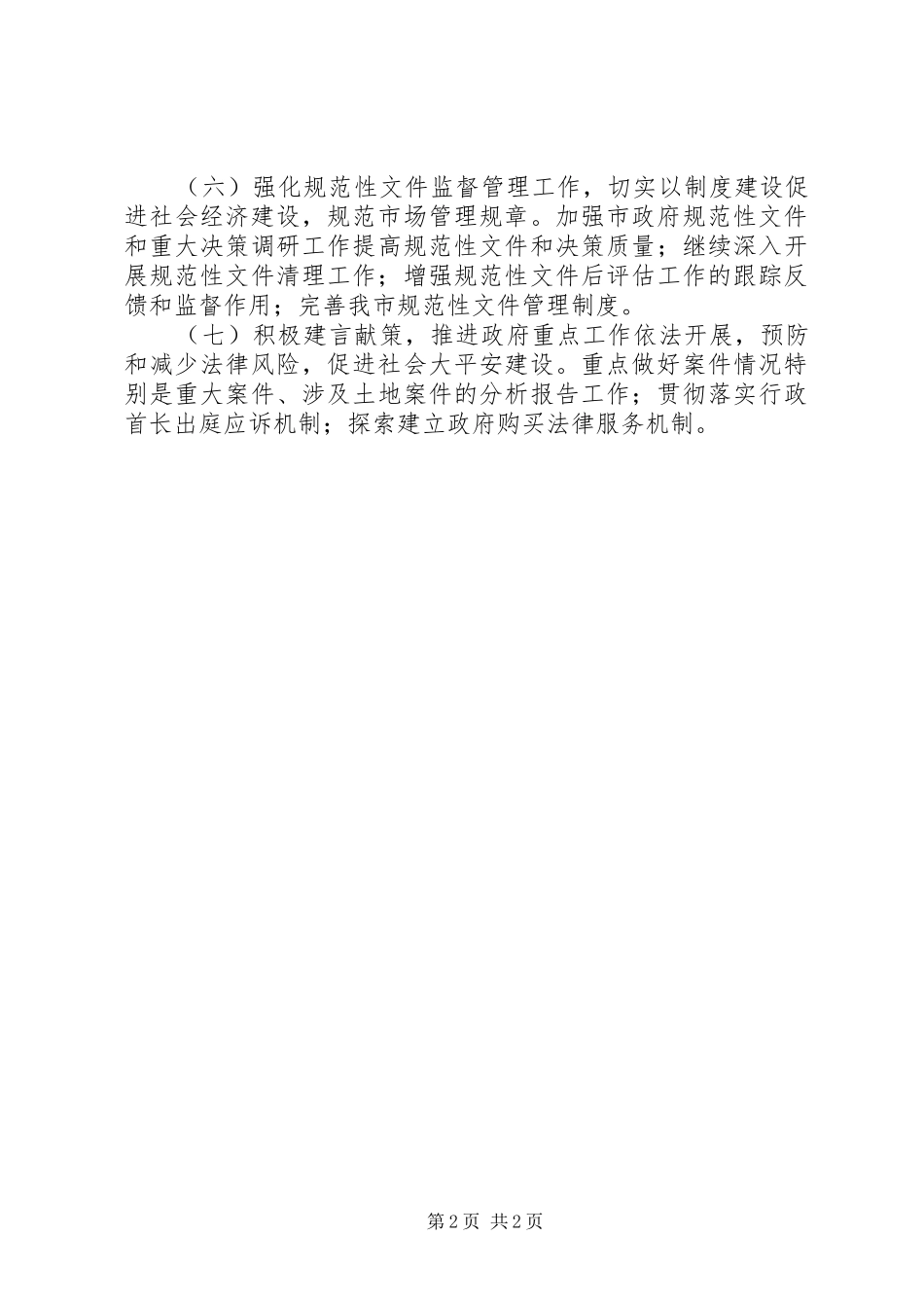 法制局年度行政执法工作计划_第2页