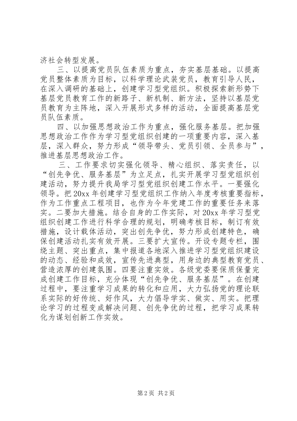 水务局建设学习型党组织工作计划_第2页