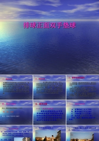 排球正面双手垫球 (2)