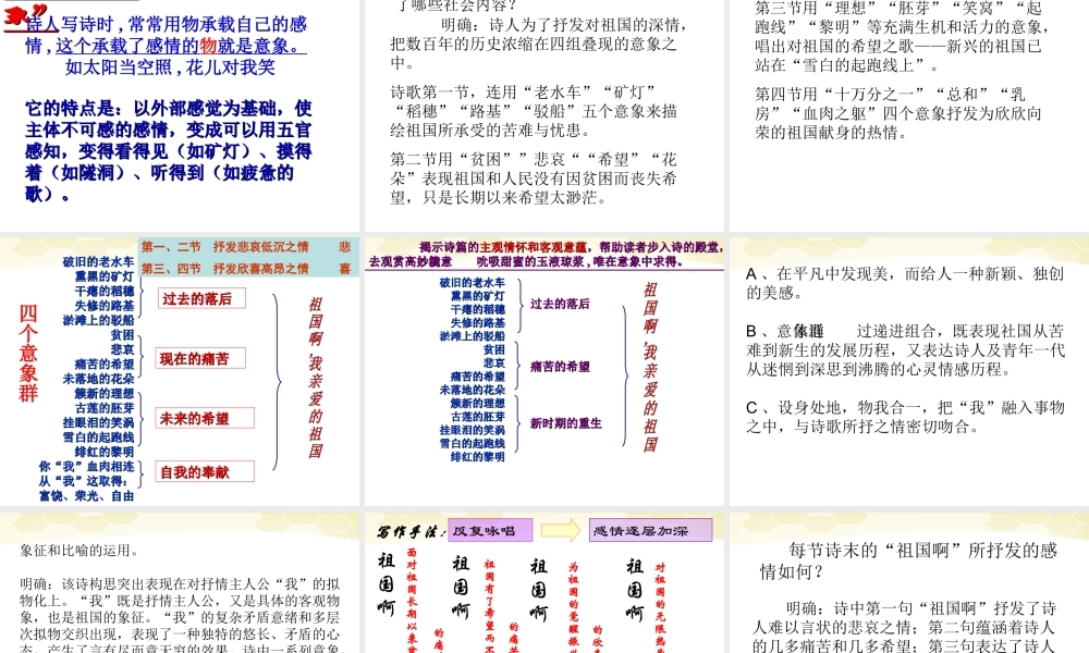 九年级语文(祖国啊，我亲爱的祖国)课件 人教新课标版 课件