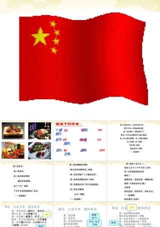 九年级语文(祖国啊，我亲爱的祖国)课件 人教新课标版 课件
