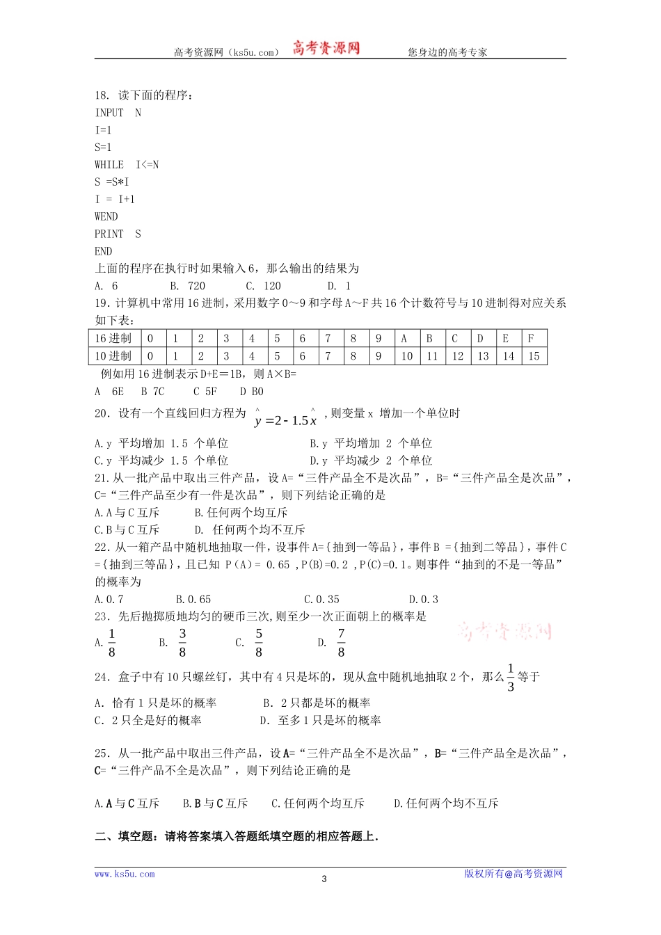 2009年高一学业水平测试模块检测(必修三)_第3页
