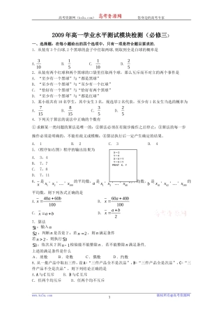 2009年高一学业水平测试模块检测(必修三)