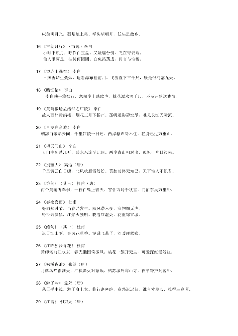 小学生必背的古诗MicrosoftWord文档_第2页