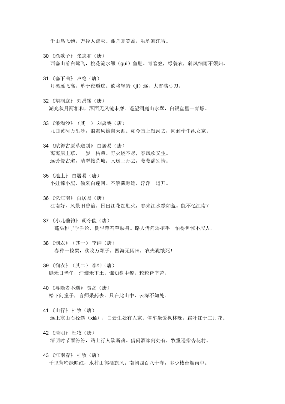 小学生必背的古诗MicrosoftWord文档_第3页