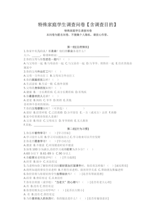 特殊家庭学生调查问卷