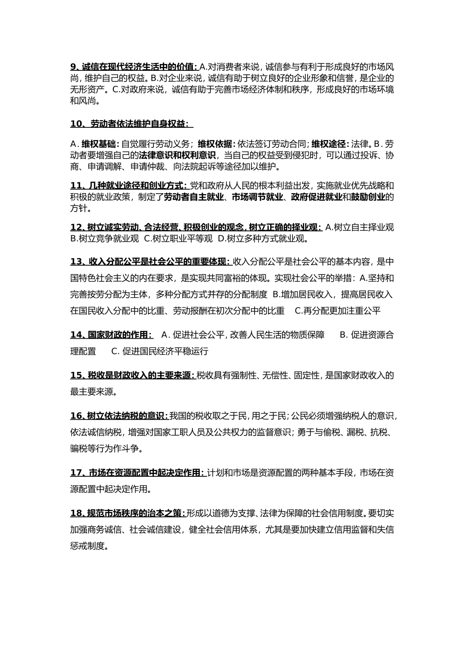 高一经济生活知识清单_第2页