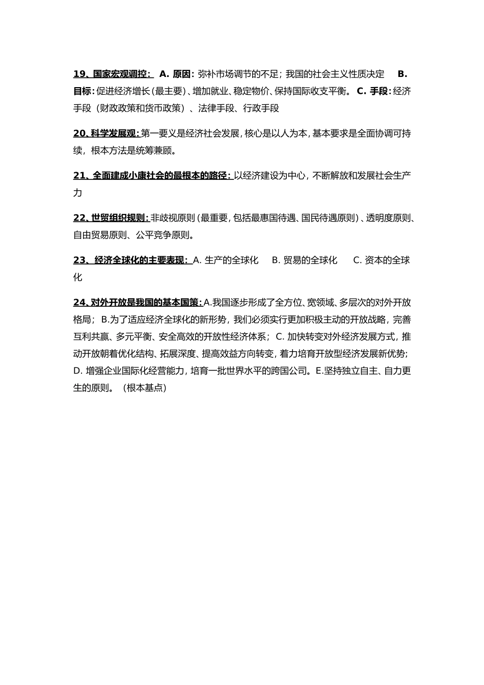 高一经济生活知识清单_第3页