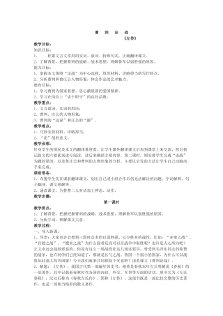 《曹刿论战》教案