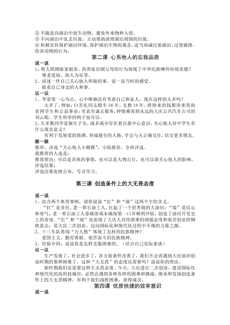 铁人七年级答案_第2页