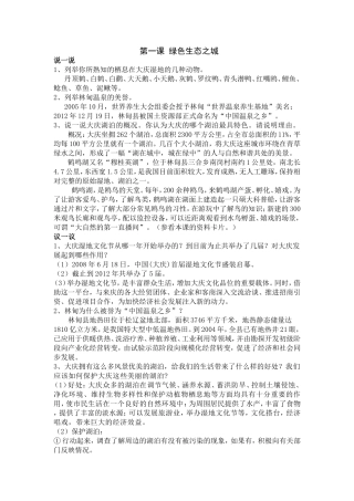 铁人七年级答案