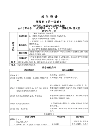 九年级数学陈光明《圆周角》教学设计
