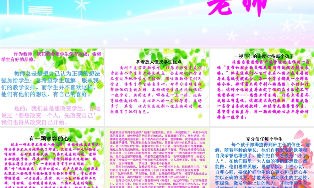 如何做一个_学生喜欢的老师