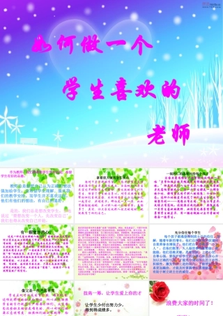 如何做一个_学生喜欢的老师