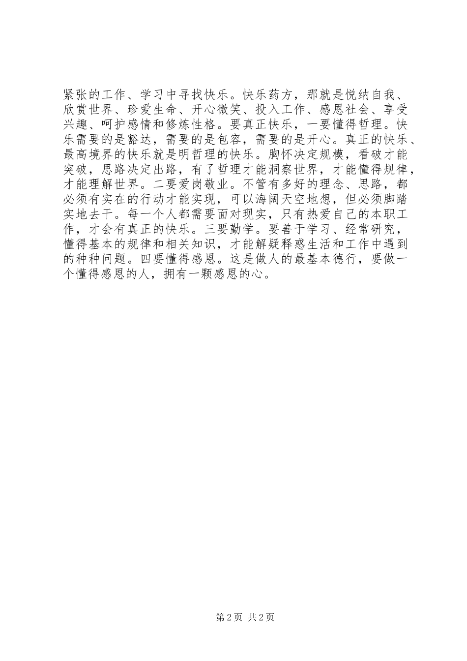 计划生育工作者爱岗敬业演讲稿_第2页