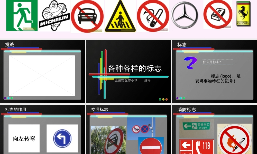 标志知识知多少