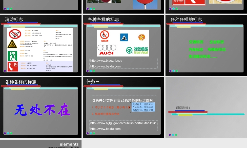 标志知识知多少