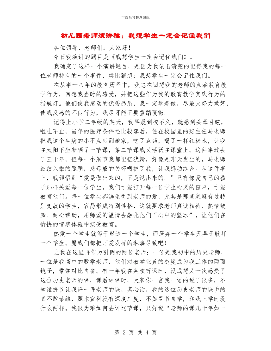 幼儿园教师演讲稿：我想学生一定会记住我们_第2页
