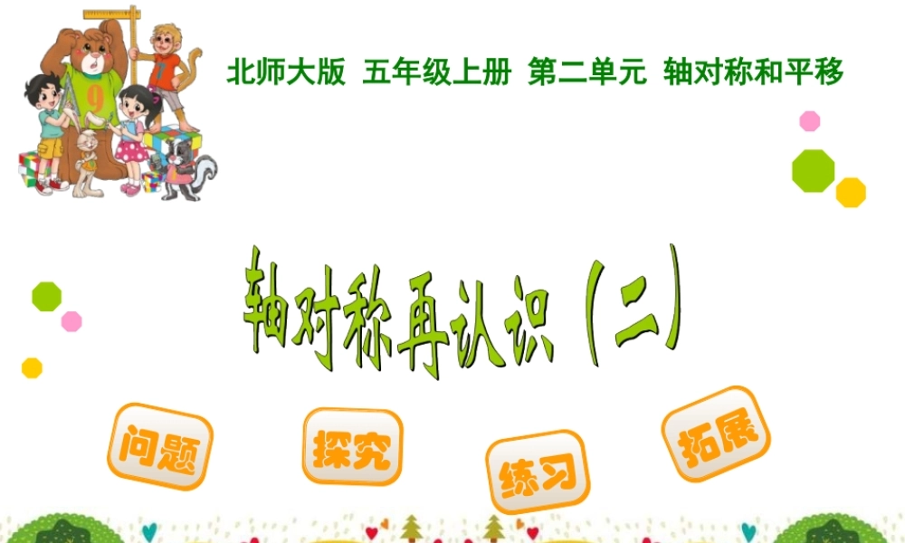 8.轴对称再认识(二)