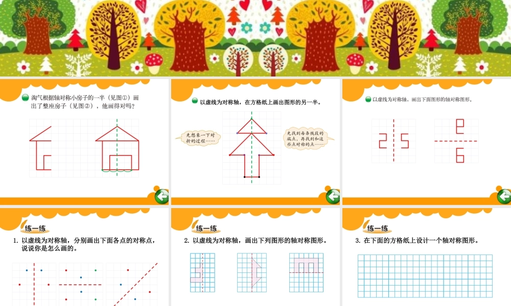 8.轴对称再认识(二)