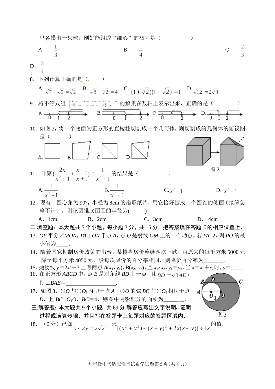 2014老河口市适应性考试数学试题及答案_第2页