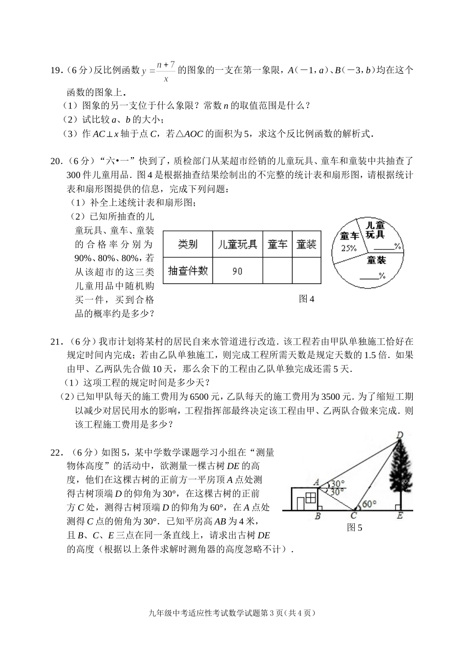 2014老河口市适应性考试数学试题及答案_第3页