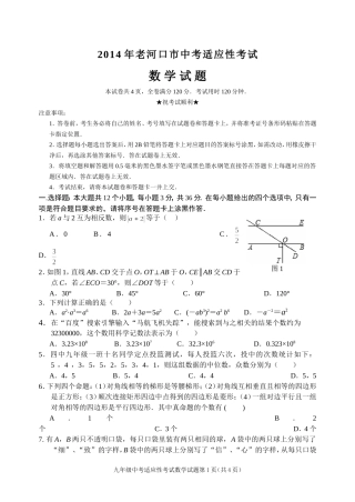 2014老河口市适应性考试数学试题及答案