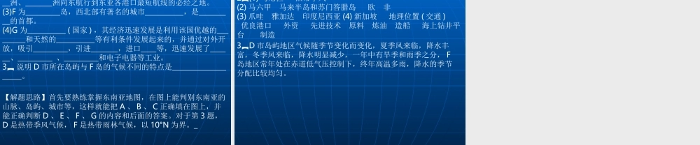 八年级地理 东亚、东南亚课件
