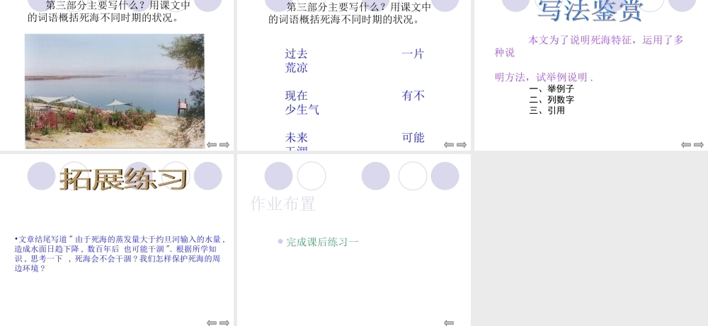 七年级语文上册(死海不死)课件2 鲁教版 课件