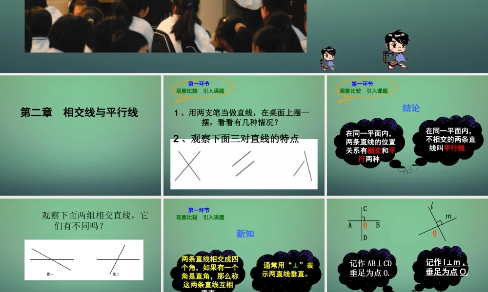 七年级数学下册 2.1 两条直线的位置关系课件4 (新版)北师大版 课件