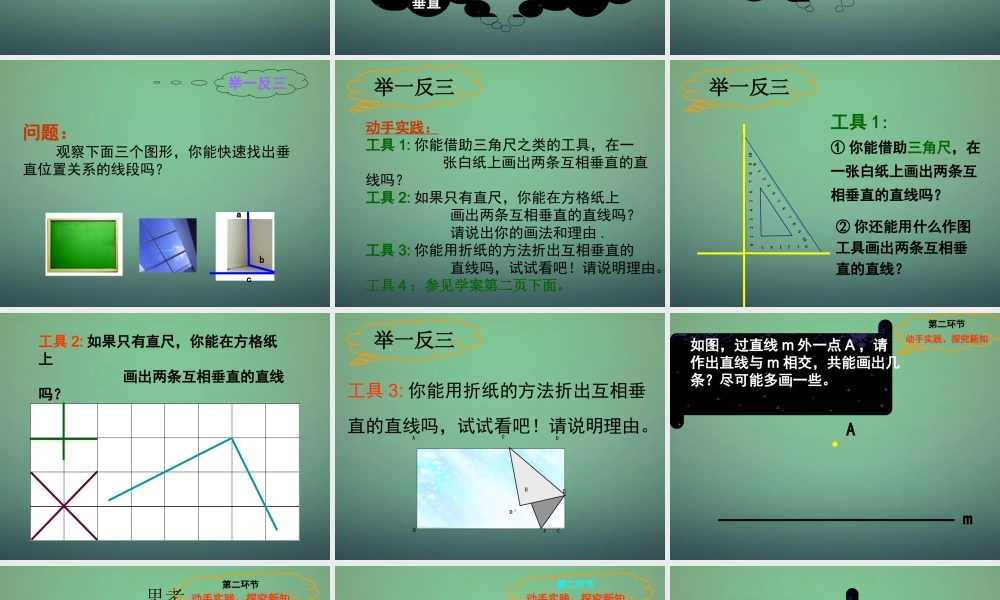 七年级数学下册 2.1 两条直线的位置关系课件4 (新版)北师大版 课件