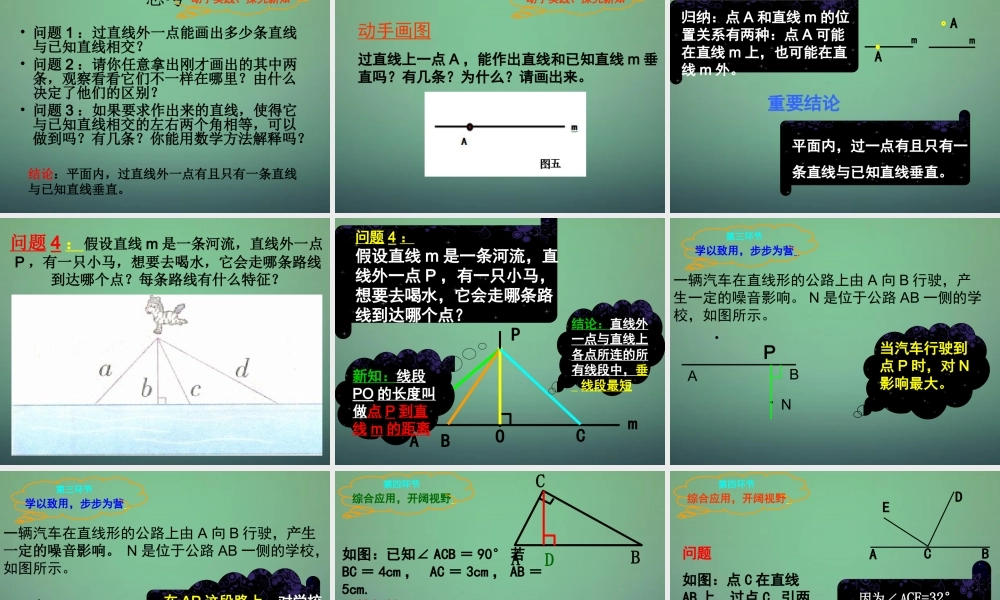 七年级数学下册 2.1 两条直线的位置关系课件4 (新版)北师大版 课件