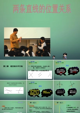 七年级数学下册 2.1 两条直线的位置关系课件4 (新版)北师大版 课件