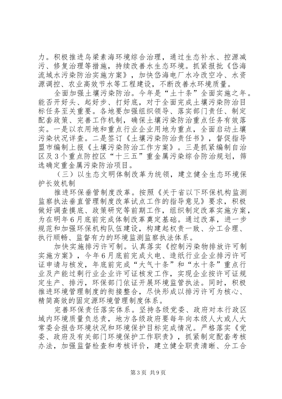 环境保护厅XX年工作计划_第3页