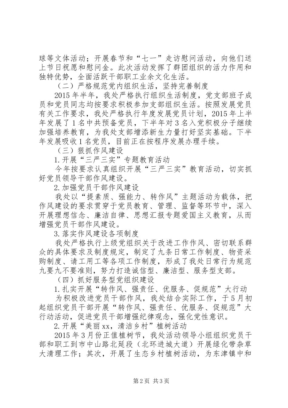 某单位党建工作总结暨XX年党建计划_第2页