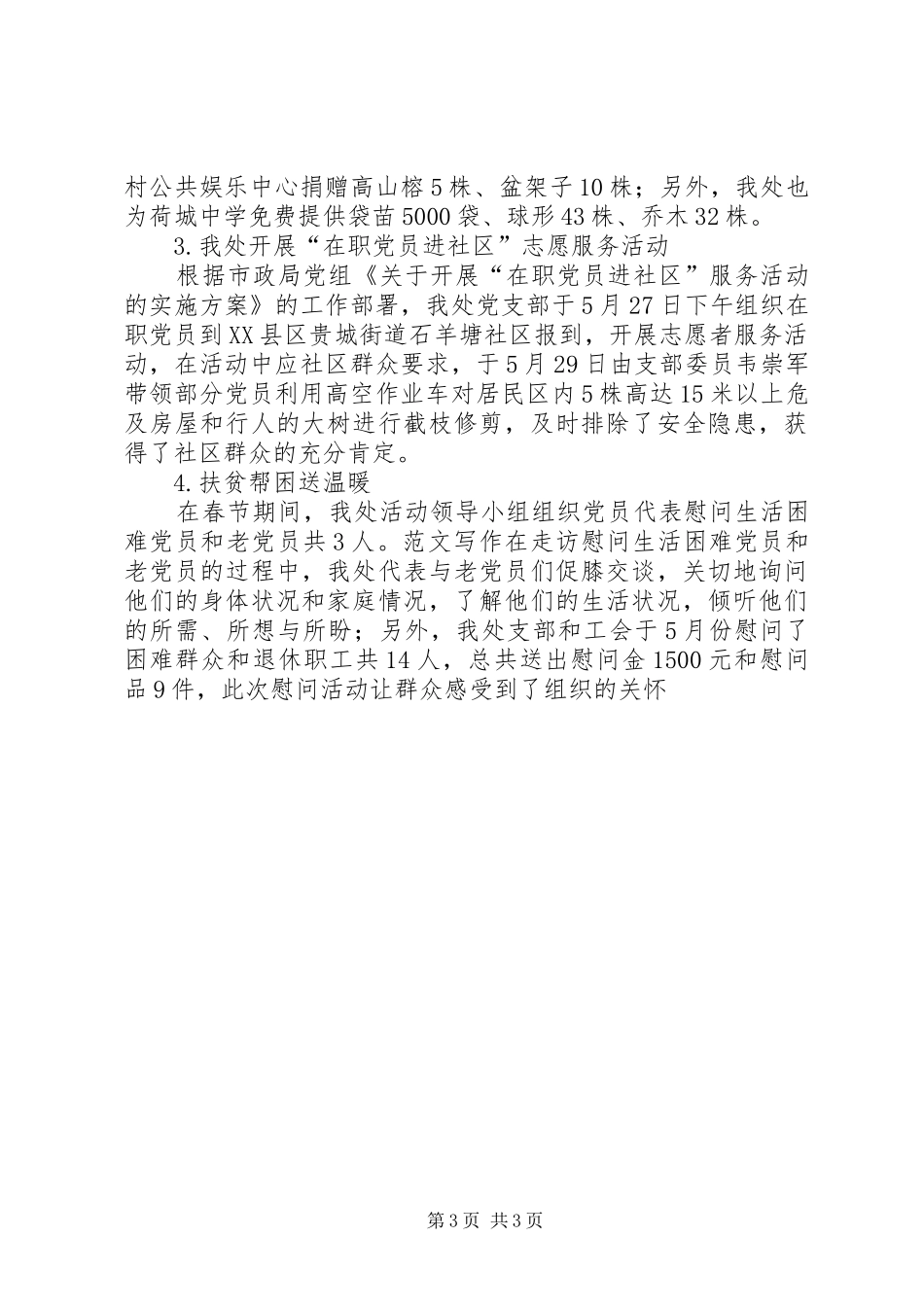 某单位党建工作总结暨XX年党建计划_第3页