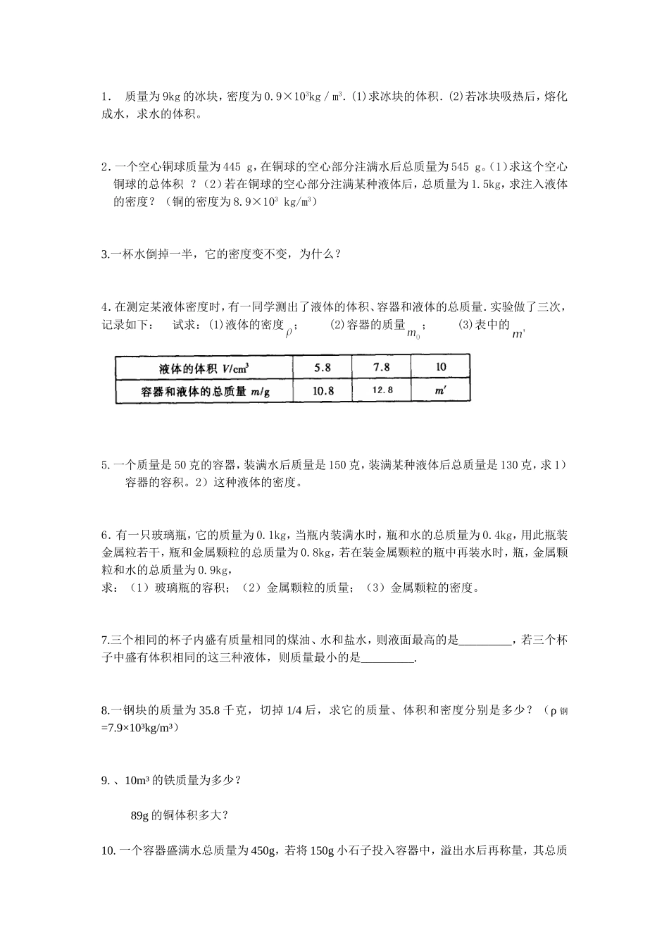 八年级物理密度计算题_第1页