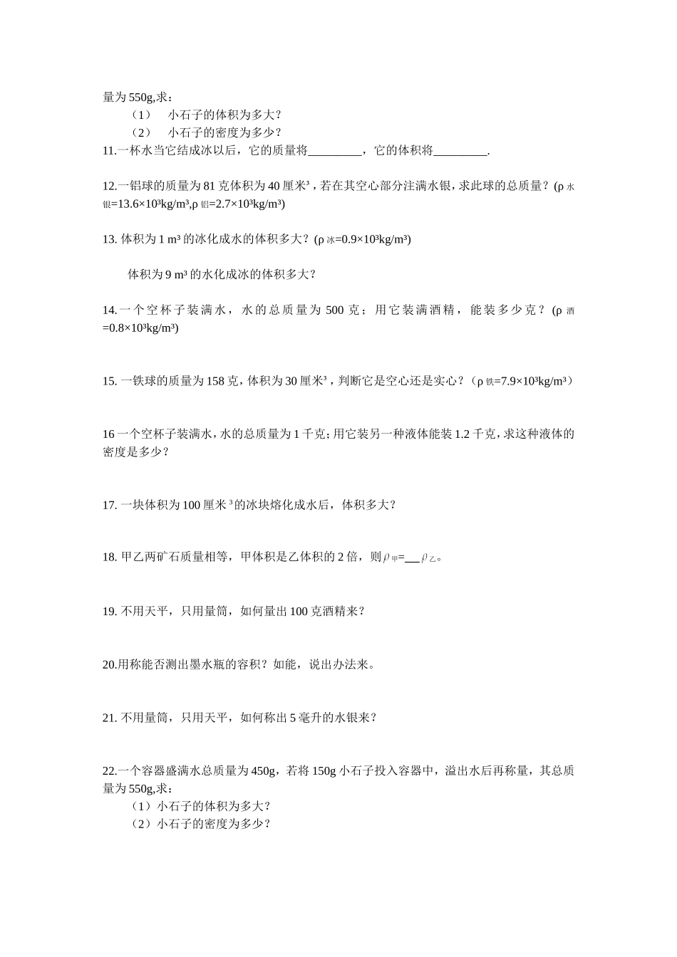 八年级物理密度计算题_第2页