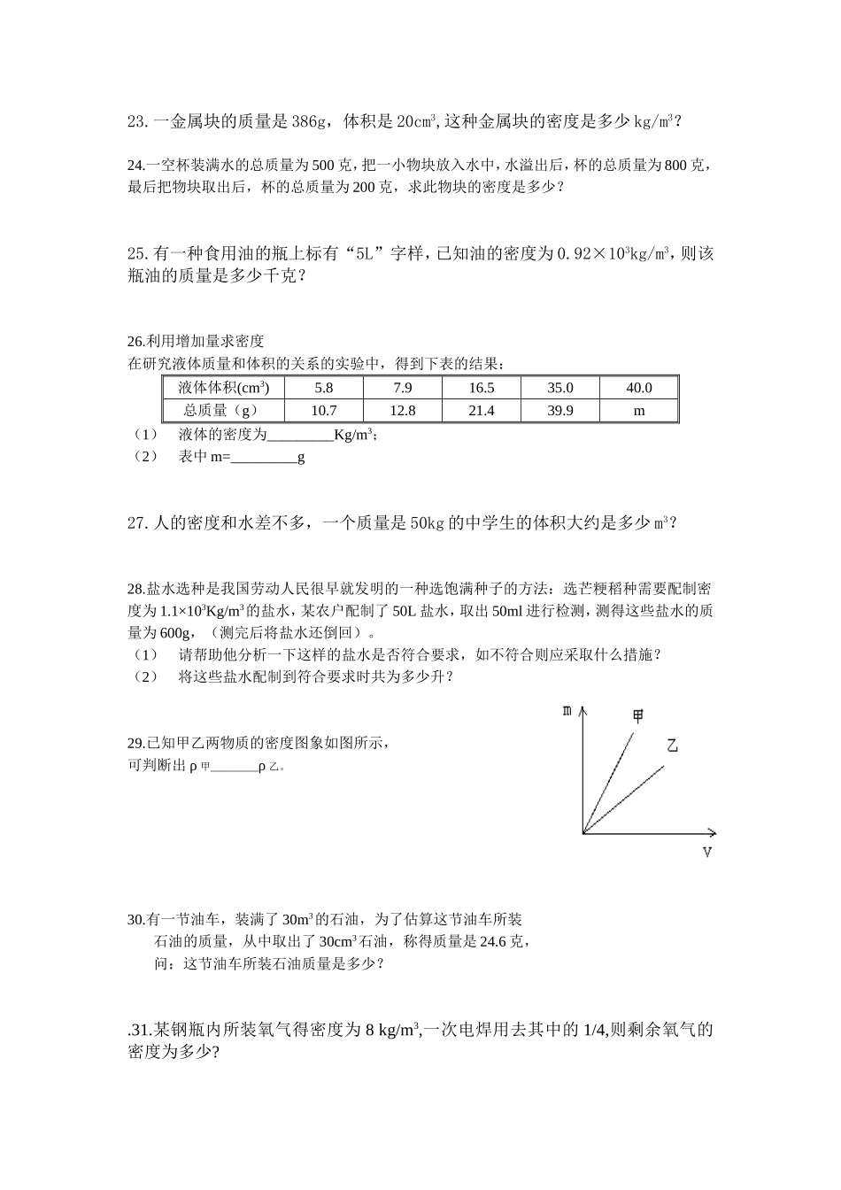 八年级物理密度计算题_第3页