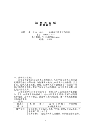 《五柳先生传》教学设计