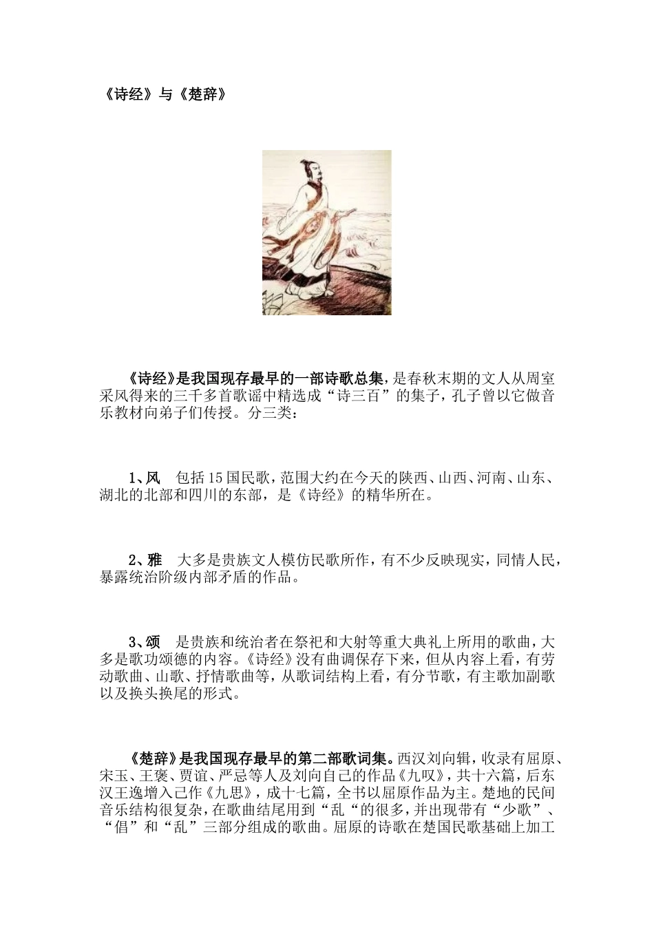 《诗经》与《楚辞》_第1页