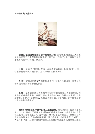 《诗经》与《楚辞》