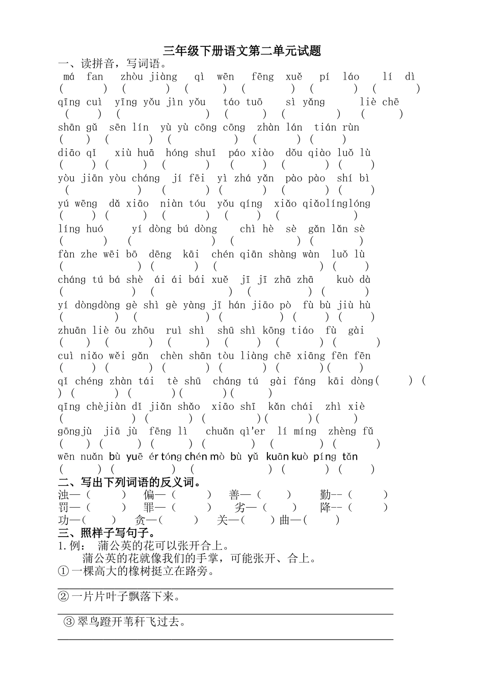 三语下第二单元试题_第1页