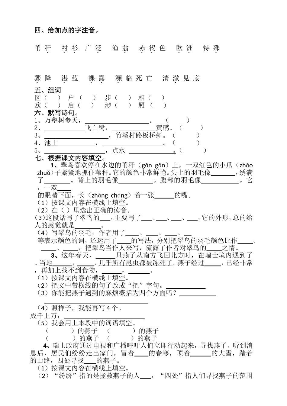 三语下第二单元试题_第2页