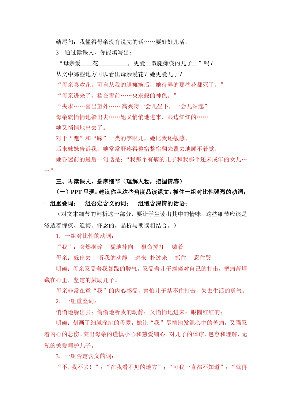 《秋天的怀念》教案1_第3页