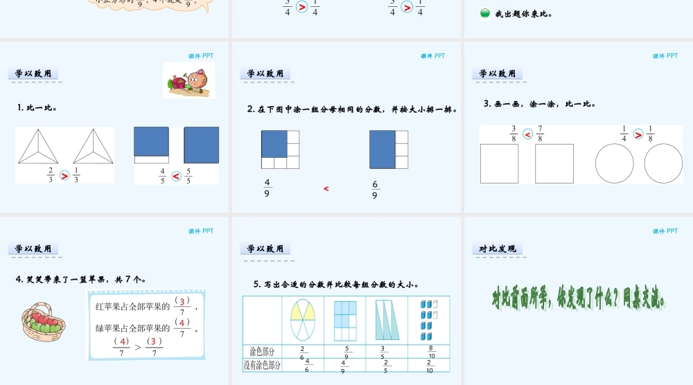小学数学北师大2011课标版三年级课件《比大小》稷山县马家巷小学宁小宏