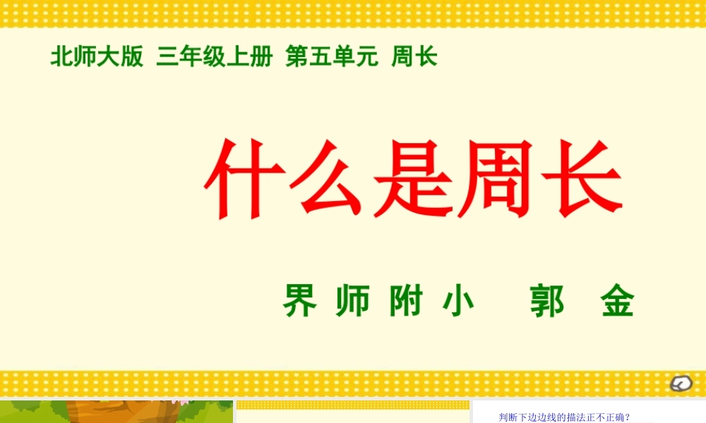 什么是周长课件